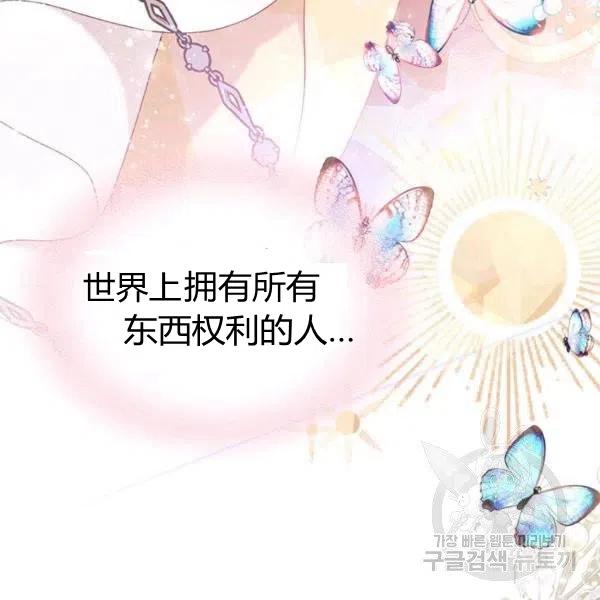 《被俘虏的王女》第66话 第96页