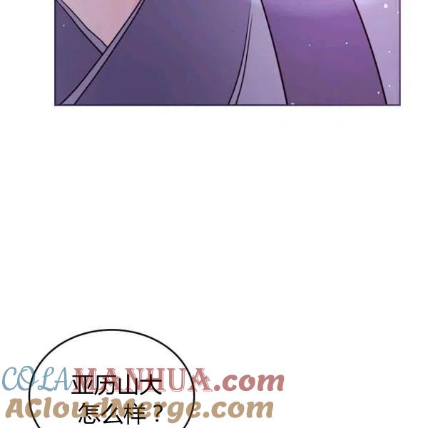 《被俘虏的王女》第66话 第85页