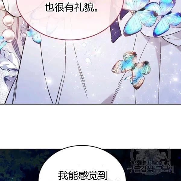 《被俘虏的王女》第66话 第99页