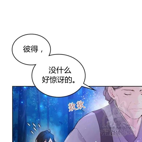 《被俘虏的王女》第66话 第112页