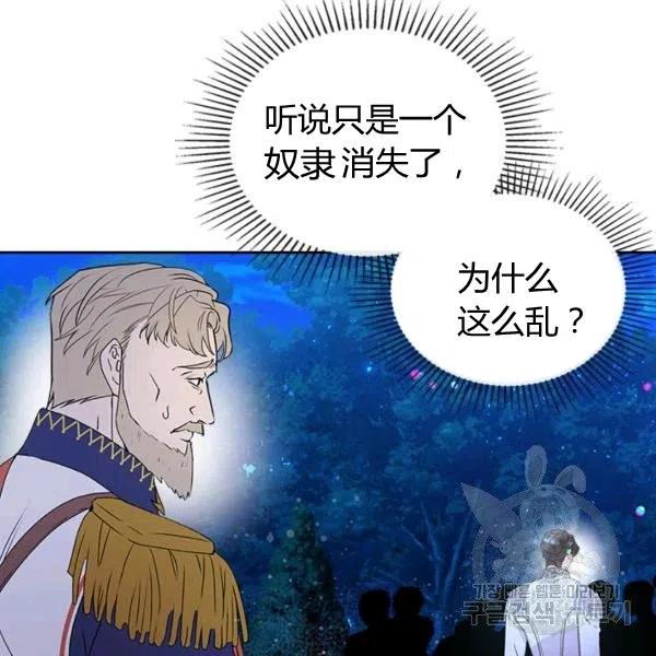 《被俘虏的王女》第66话 第56页