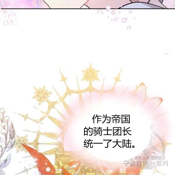 《被俘虏的王女》第66话 第92页