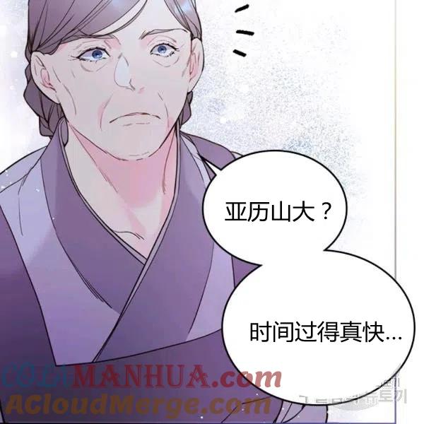 《被俘虏的王女》第66话 第81页