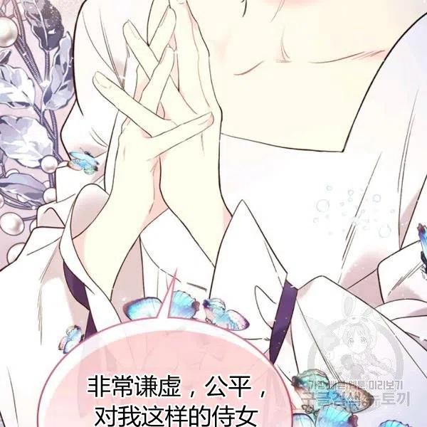 《被俘虏的王女》第66话 第98页