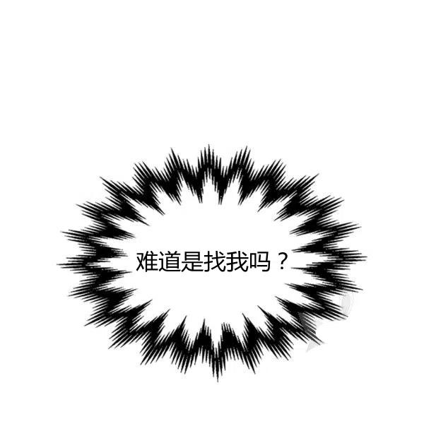 《被俘虏的王女》第66话 第111页