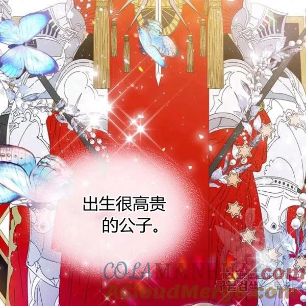 《被俘虏的王女》第66话 第93页