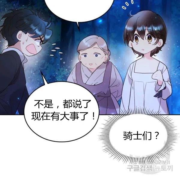 《被俘虏的王女》第66话 第110页