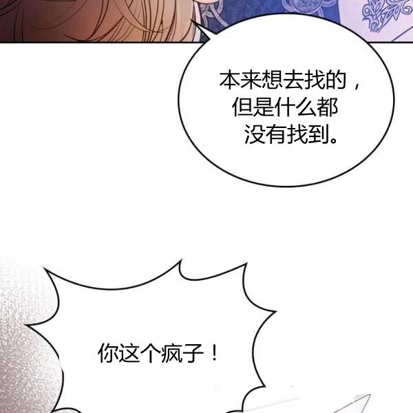 《被俘虏的王女》第66话 第42页