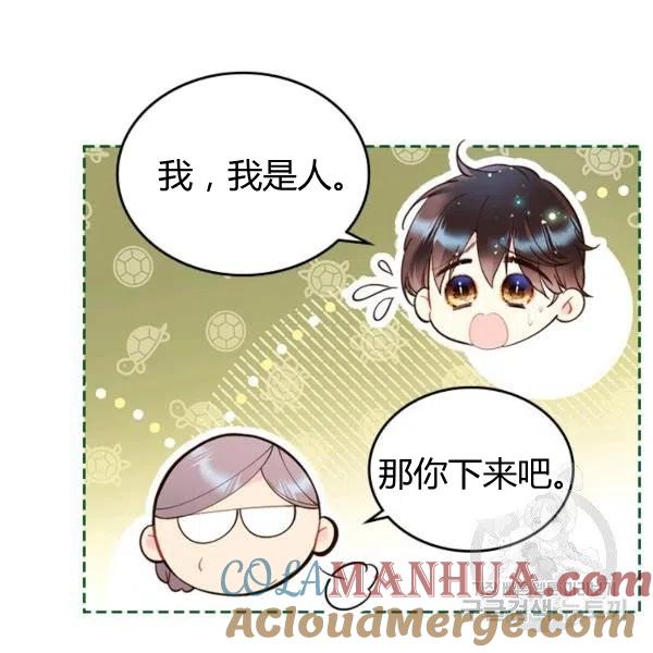 《被俘虏的王女》第66话 第73页