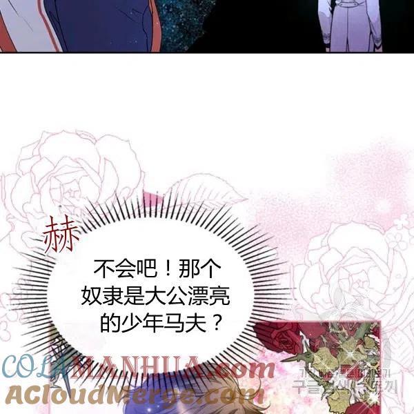 《被俘虏的王女》第66话 第57页
