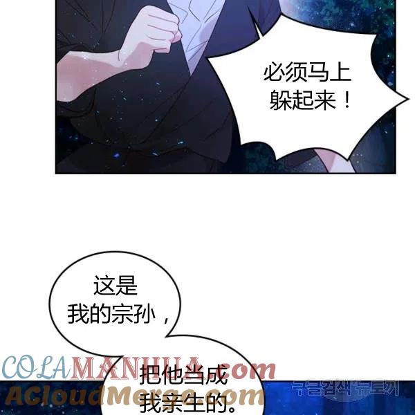 《被俘虏的王女》第66话 第109页