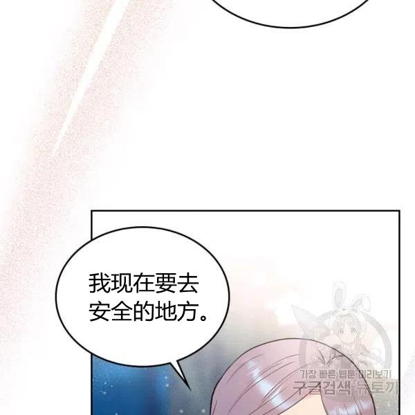 《被俘虏的王女》第66话 第118页