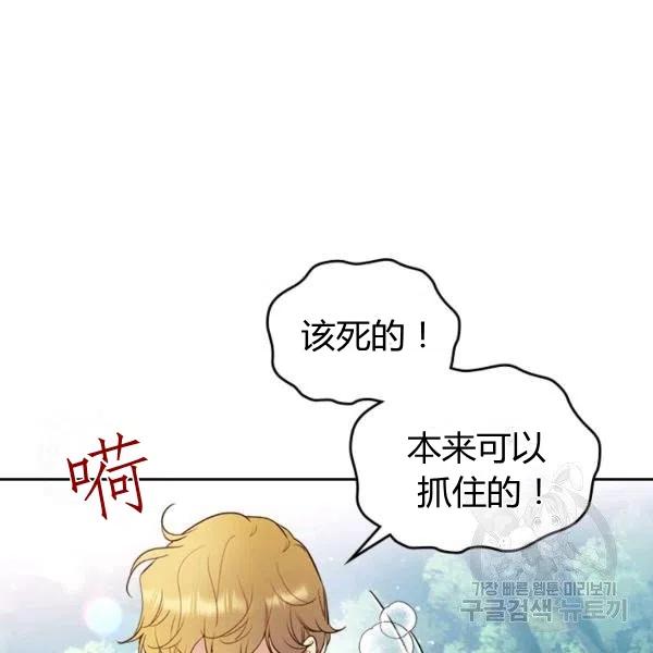 《被俘虏的王女》第66话 第18页