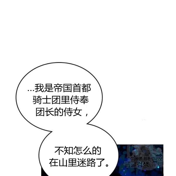 《被俘虏的王女》第66话 第76页
