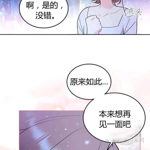 《被俘虏的王女》第66话 第83页