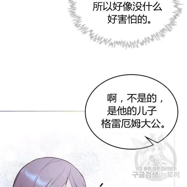 《被俘虏的王女》第66话 第80页