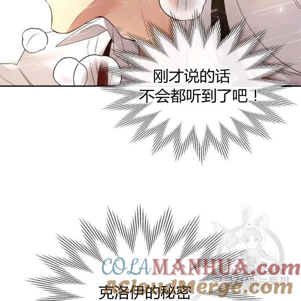 《被俘虏的王女》第66话 第9页