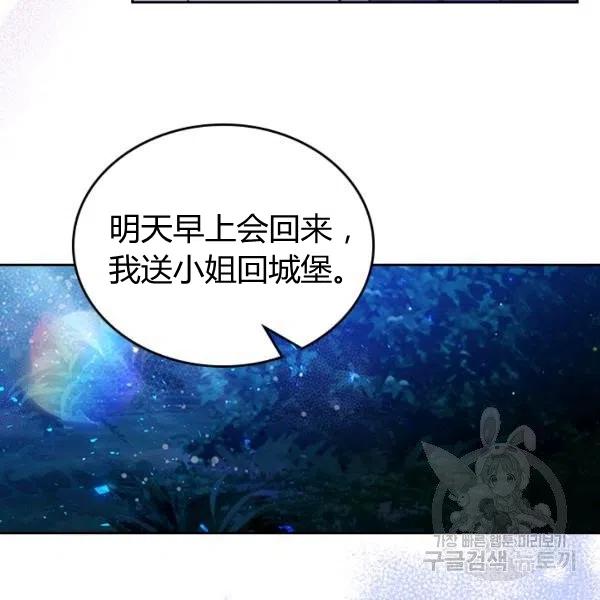 《被俘虏的王女》第66话 第120页