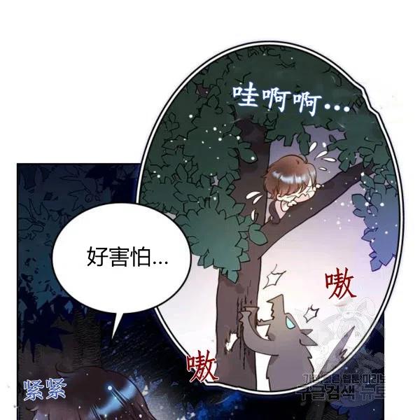 《被俘虏的王女》第66话 第66页