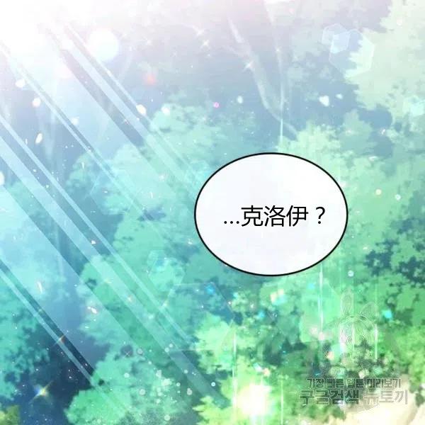 《被俘虏的王女》第66话 第23页