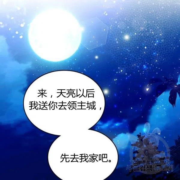 《被俘虏的王女》第66话 第103页