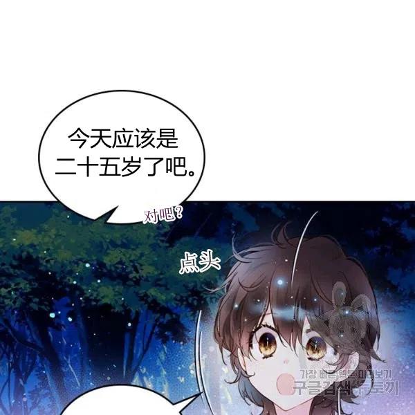 《被俘虏的王女》第66话 第82页