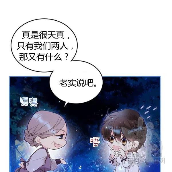 《被俘虏的王女》第66话 第88页