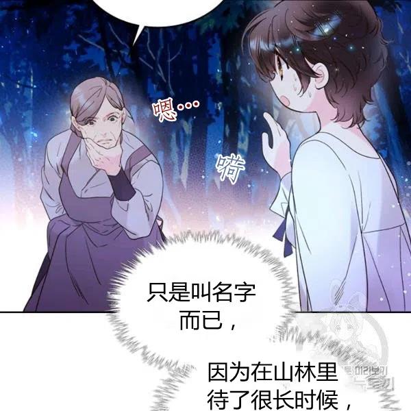 《被俘虏的王女》第66话 第79页