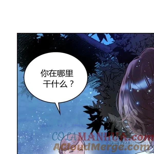 《被俘虏的王女》第66话 第69页