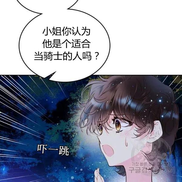 《被俘虏的王女》第66话 第86页