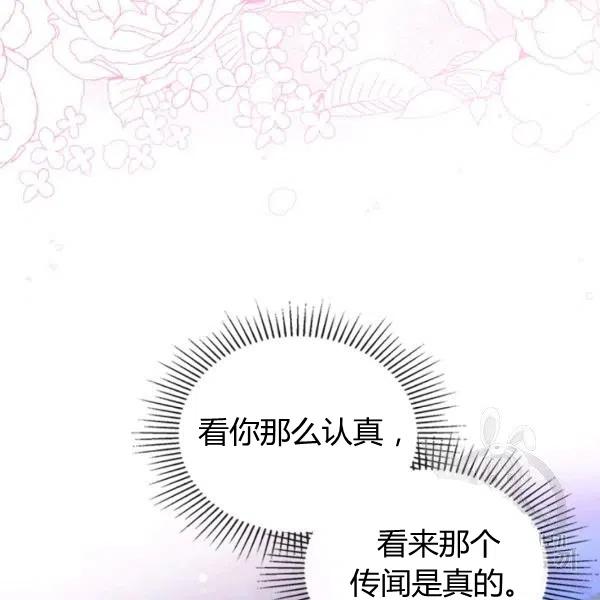 《被俘虏的王女》第66话 第59页