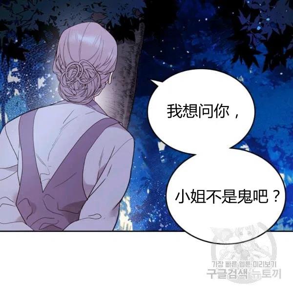 《被俘虏的王女》第66话 第72页