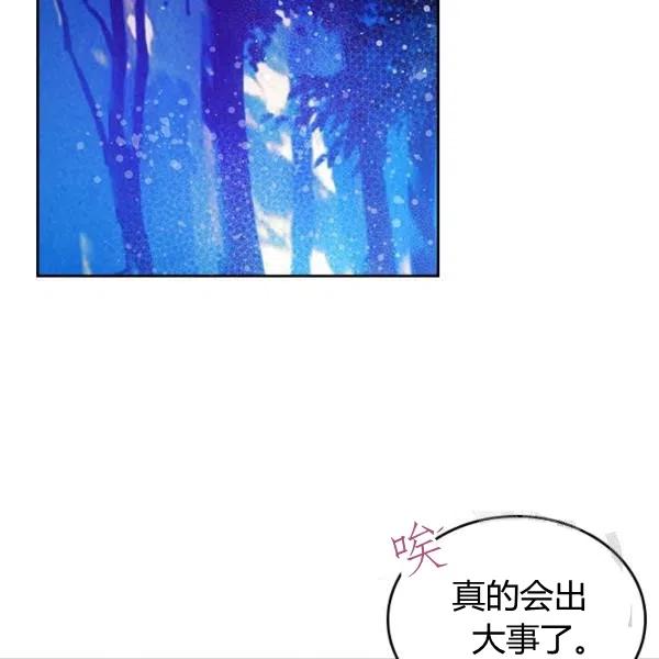 《被俘虏的王女》第66话 第63页