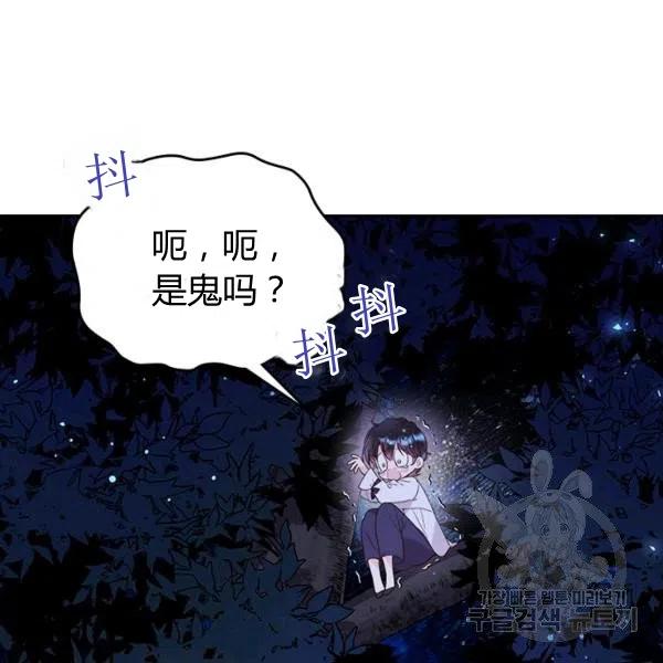 《被俘虏的王女》第66话 第71页