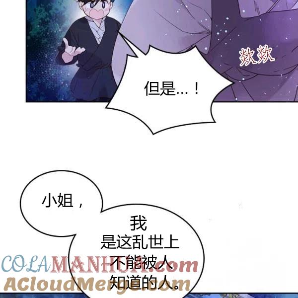 《被俘虏的王女》第66话 第113页