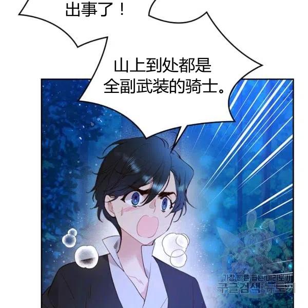 《被俘虏的王女》第66话 第108页