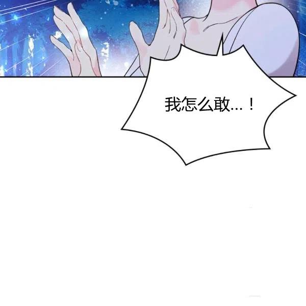《被俘虏的王女》第66话 第87页