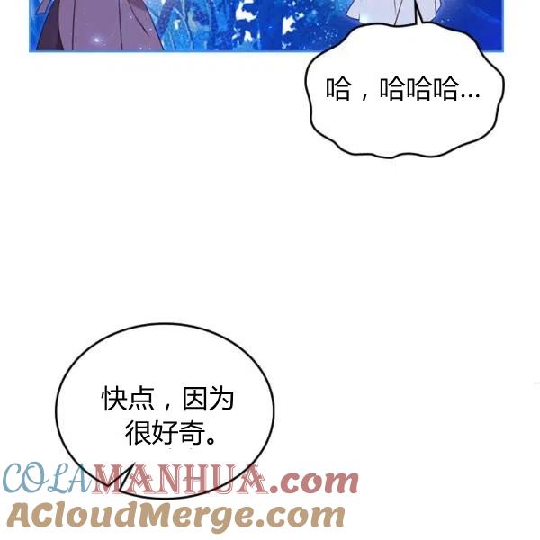 《被俘虏的王女》第66话 第89页