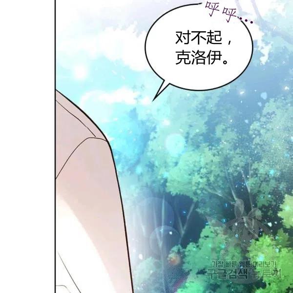 《被俘虏的王女》第66话 第20页