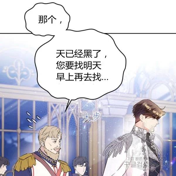 《被俘虏的王女》第66话 第48页