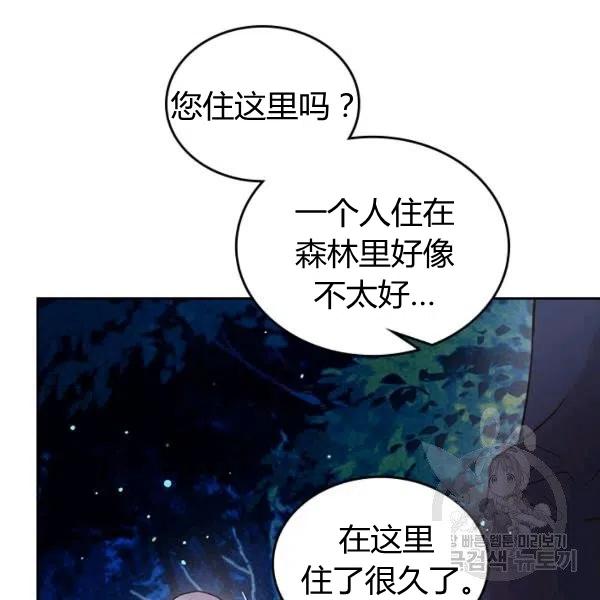 《被俘虏的王女》第66话 第74页