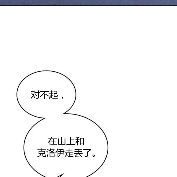 《被俘虏的王女》第66话 第39页