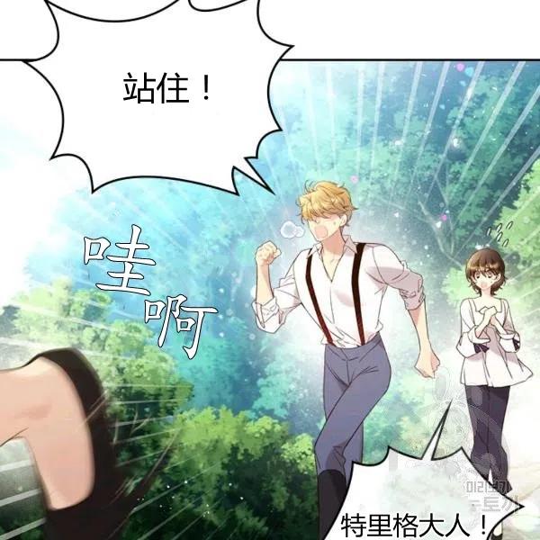 《被俘虏的王女》第66话 第7页