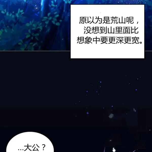 《被俘虏的王女》第67话 第90页