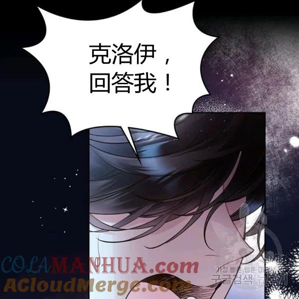《被俘虏的王女》第67话 第9页