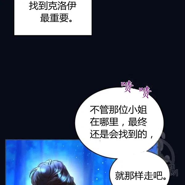 《被俘虏的王女》第67话 第56页