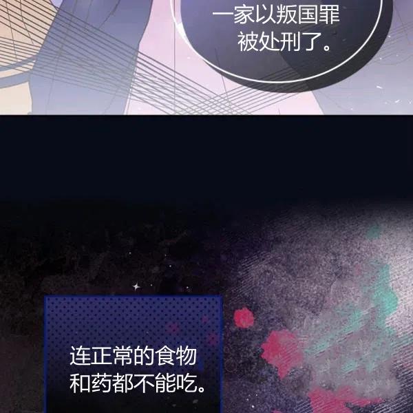 《被俘虏的王女》第67话 第71页