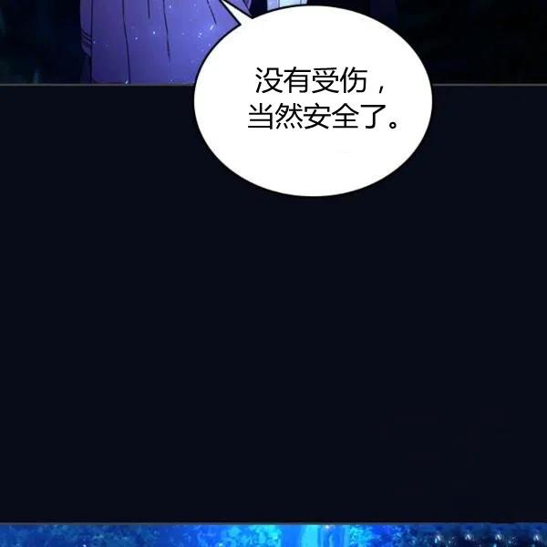 《被俘虏的王女》第67话 第26页