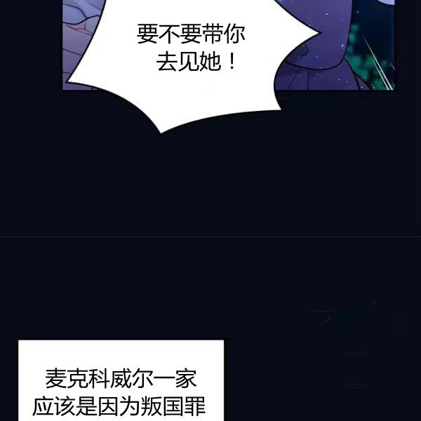 《被俘虏的王女》第67话 第42页