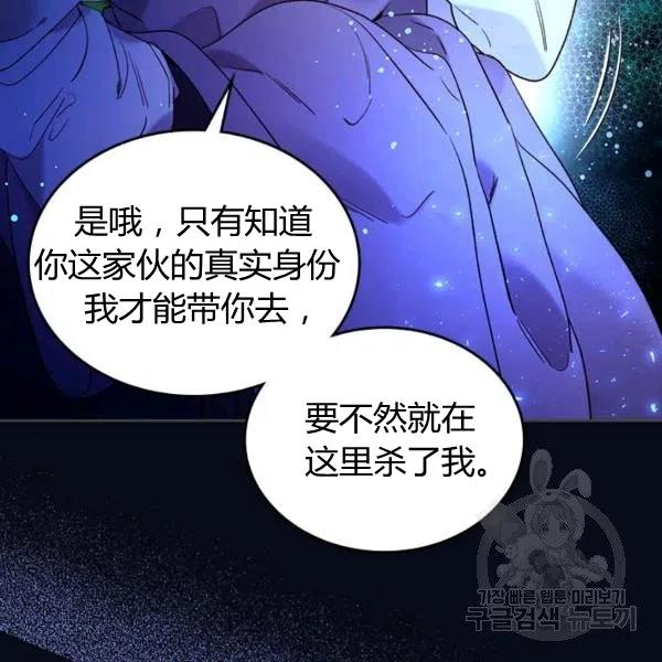 《被俘虏的王女》第67话 第46页